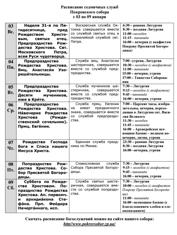 Расписание в покровском храме воронежа