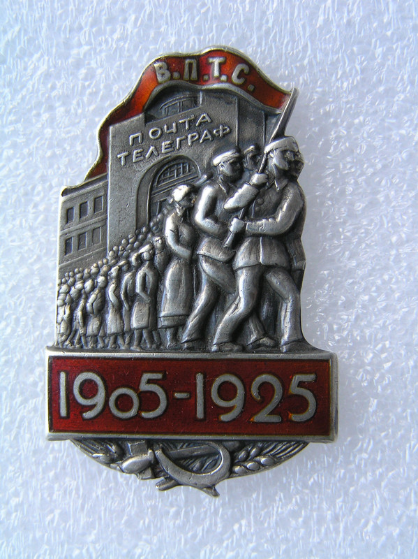 1925. Значок 1925. Знак 1905 1925 года. Знак лицевая сторона. Знак 1905-1925 20 лет первой революции в России.